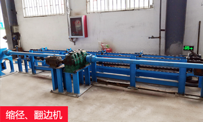 縮徑、翻邊機.jpg